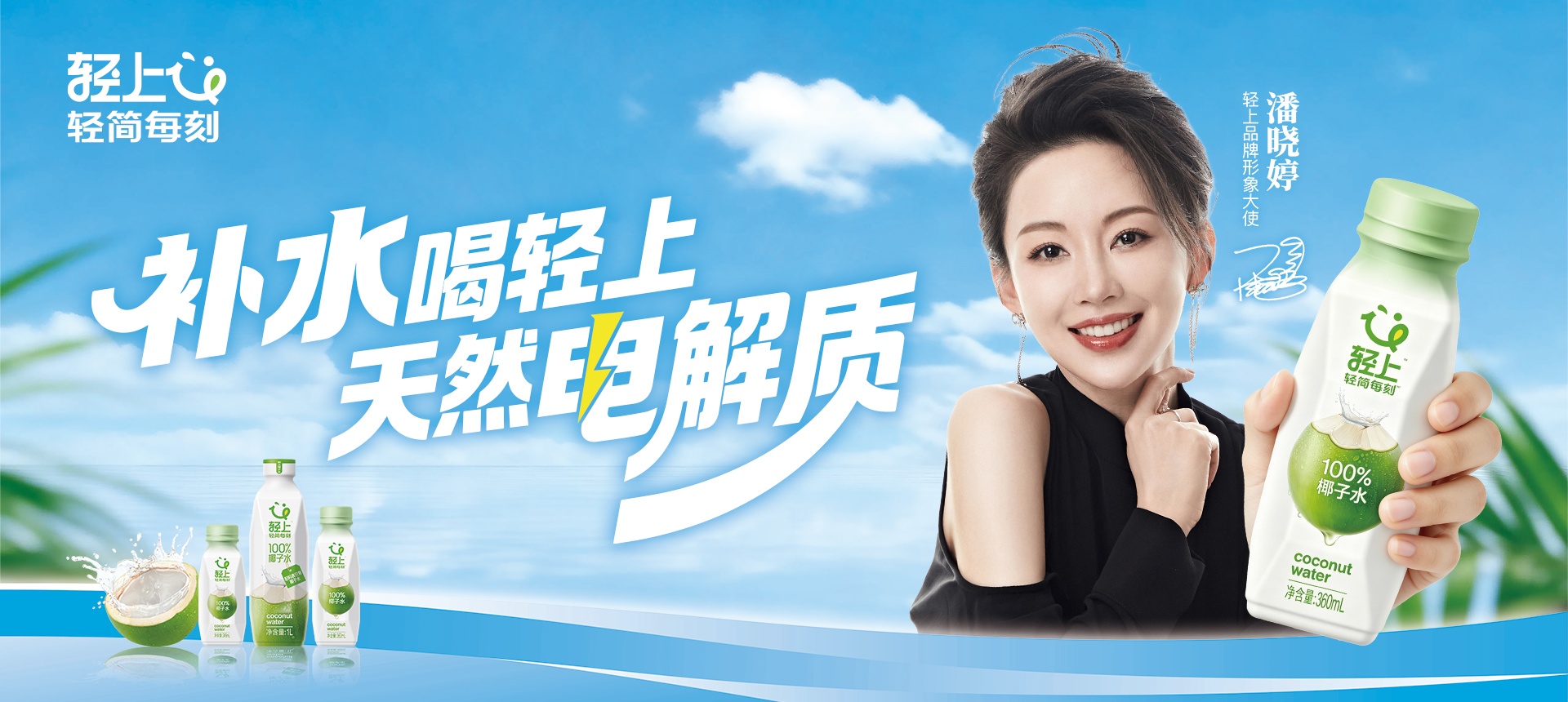 椰子水代言人-官网banner(1).jpg