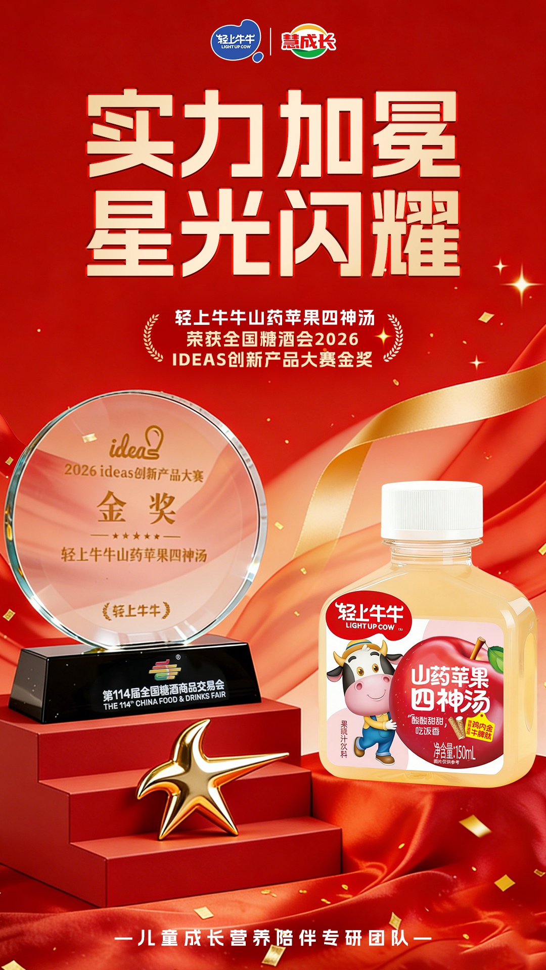 山药苹果四神汤糖酒会奖杯海报2(1)(1).jpg