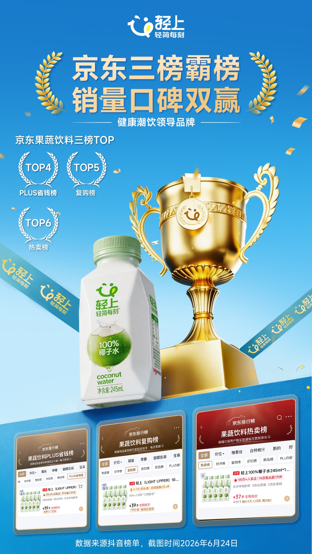 榜单椰子水(7).jpg