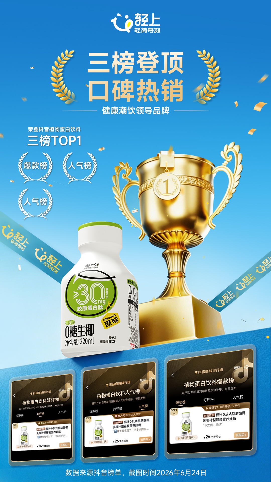 榜单0糖生椰(3).jpg