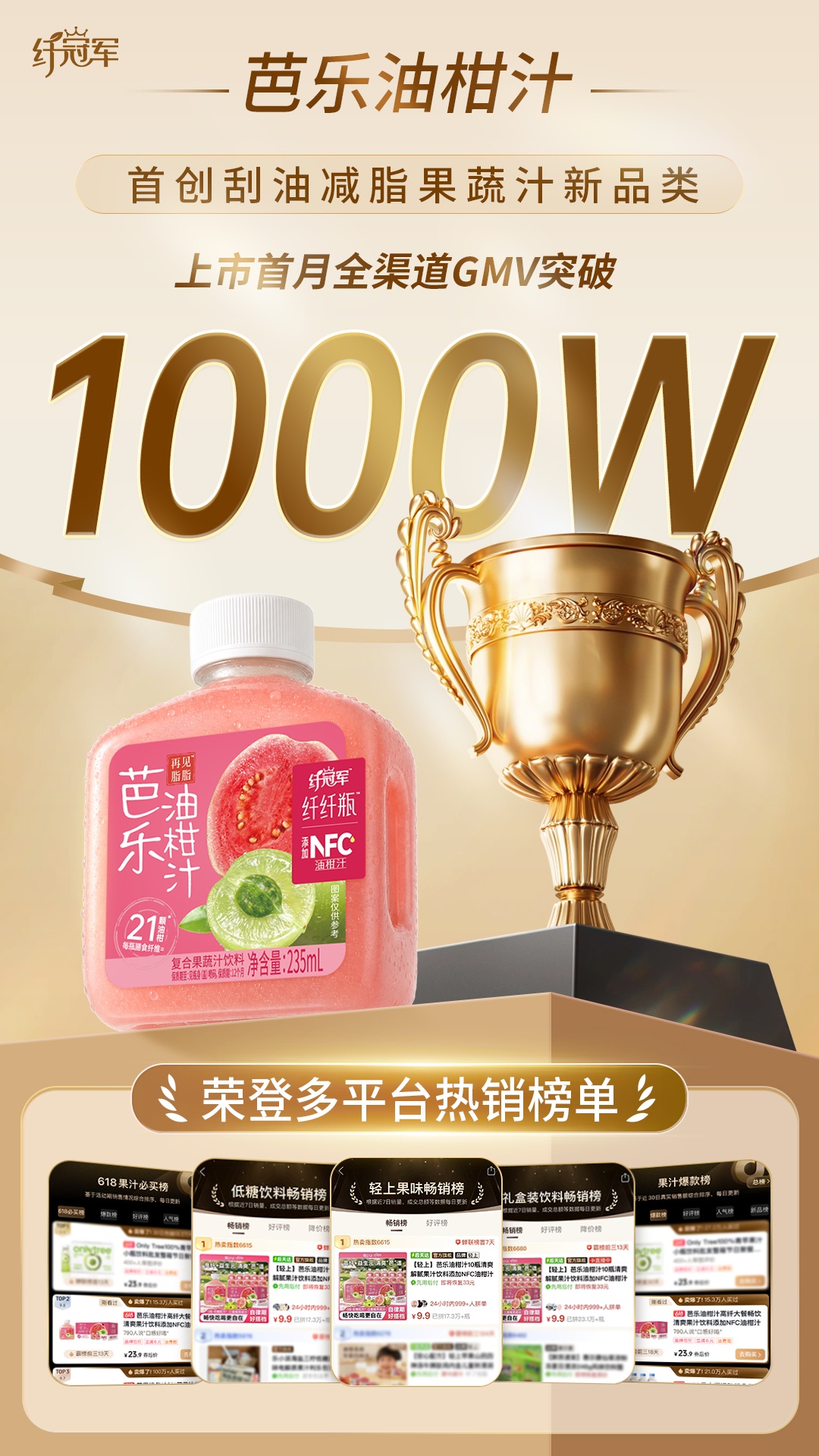 芭乐油柑汁 1000万海报2.jpg