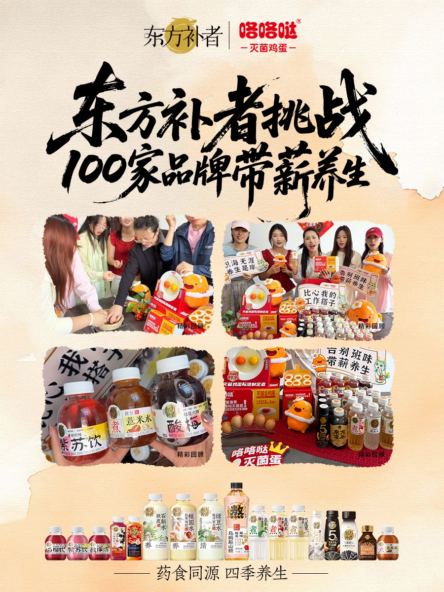 0723-东方补者-咯咯哒带薪养生海报(3).jpg