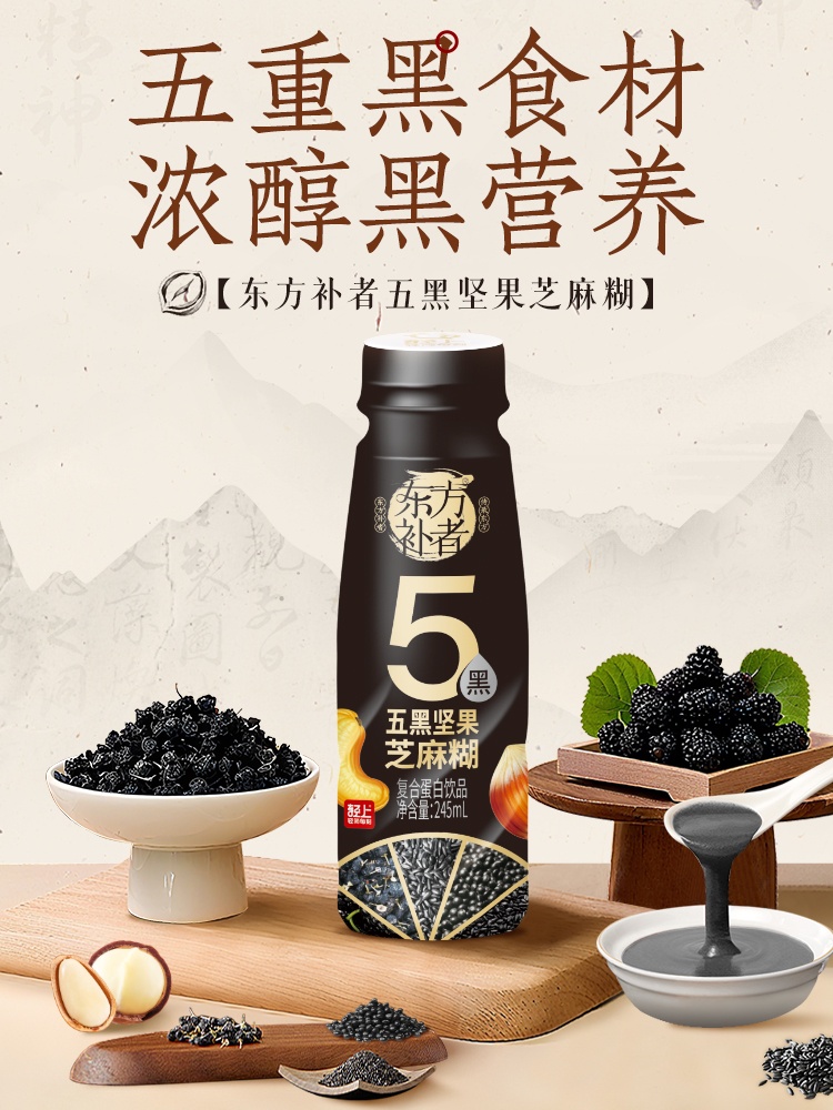 五黑坚果芝麻糊主图750-1.jpg