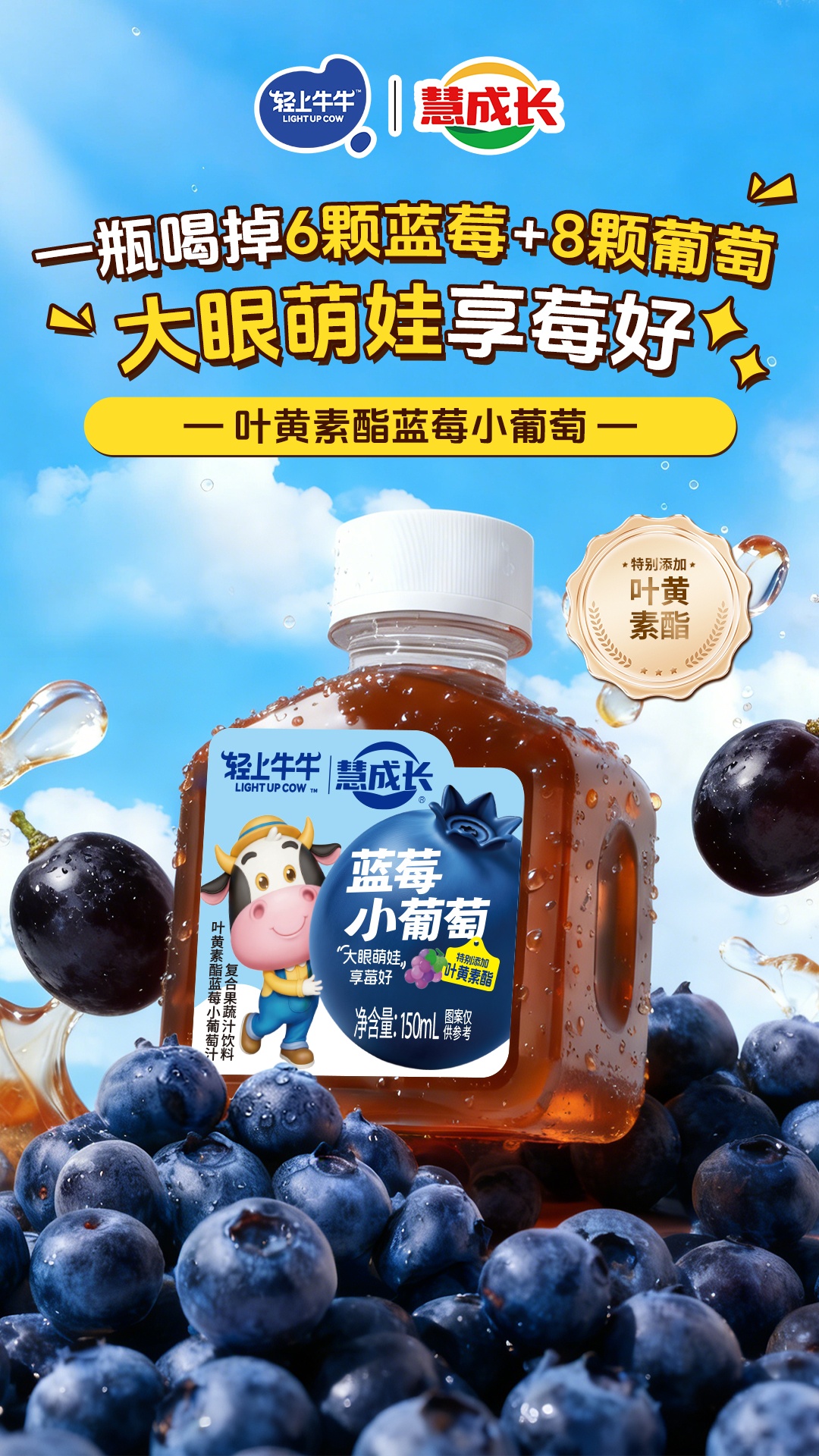 小葡萄汁新品海报(3).jpg