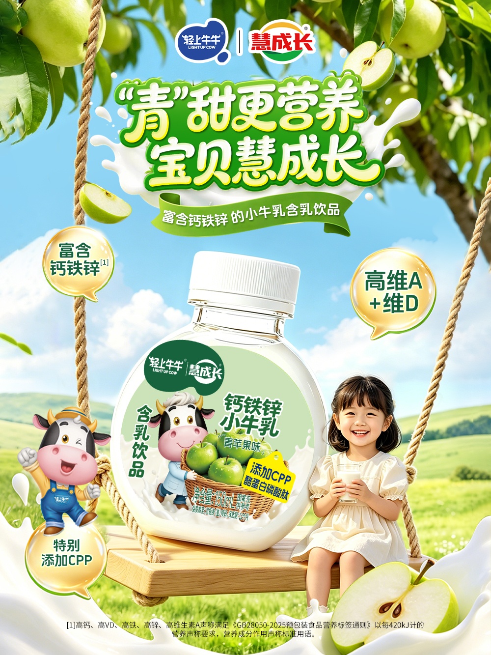 钙铁锌小牛乳.jpg