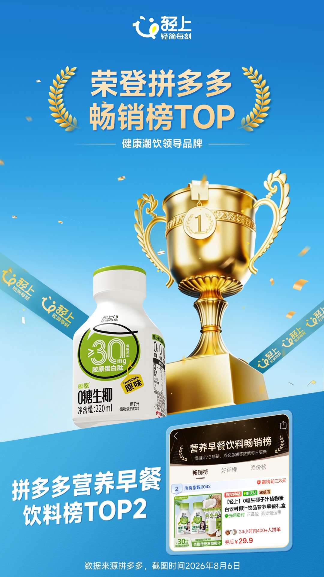0糖生椰拼多多(1).jpg