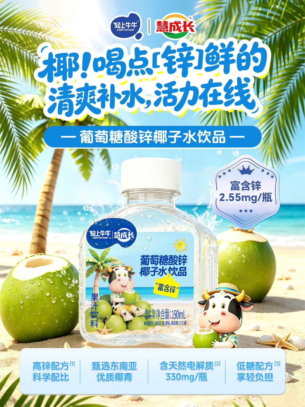 椰子水海报(1)(6).jpg