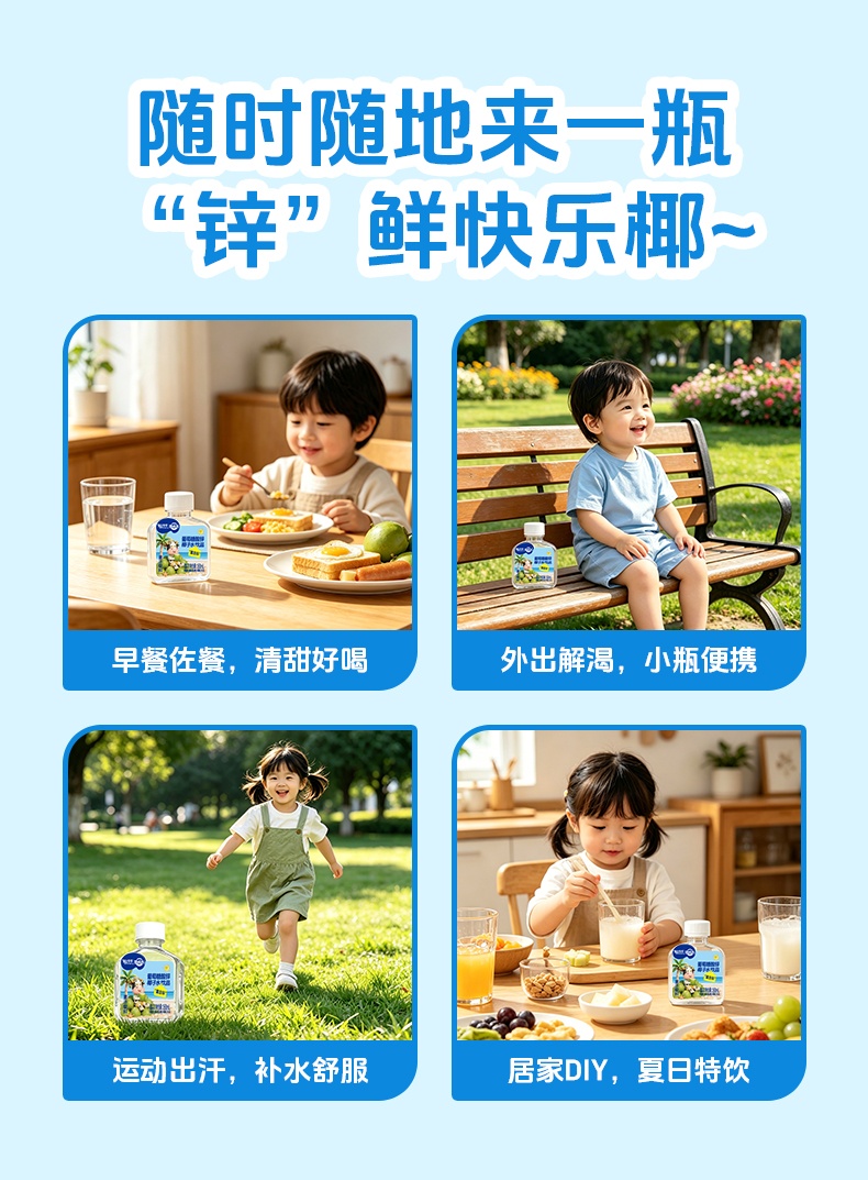 150ml轻上牛牛慧成长葡萄酸锌椰子水-详情页_11.jpg