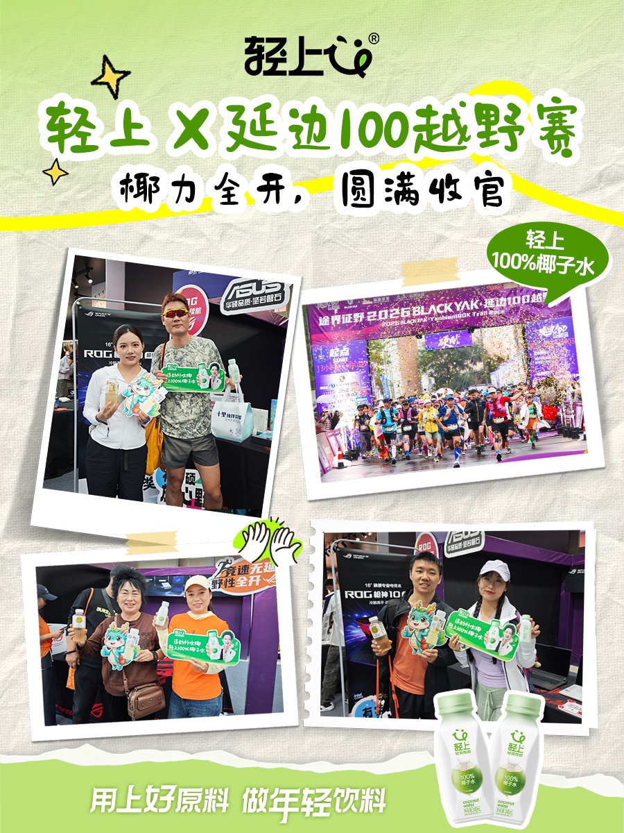 轻上 X 延边100越野赛(1)(1).jpg