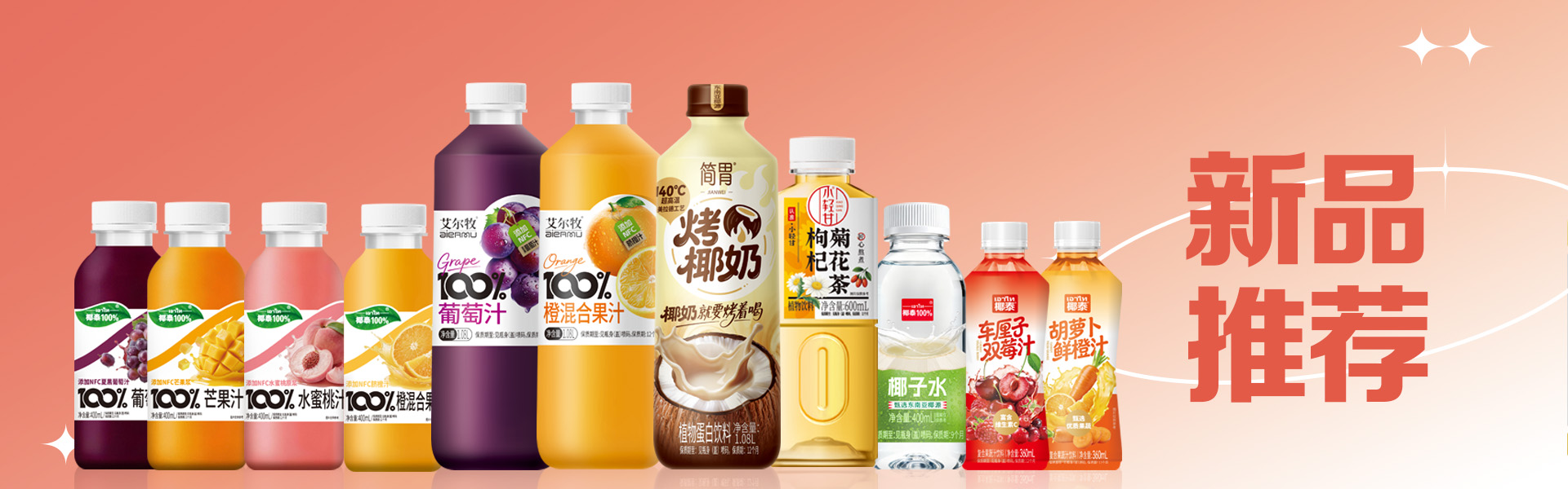新品推荐